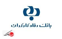 پرهیز از بنگاه داری رویکرد اصلی بانک رفاه است