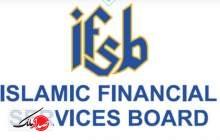 انتشار پیش‌نویس رهنمودهای IFSB  توسط بانک مرکزی