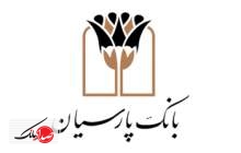 حمایت بانک پارسیان از طرح‌های صنعتی و معدنی