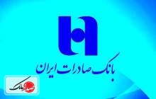 جهش ٢٢٠ درصدی درآمدهای غیرمشاع بانک صادرات