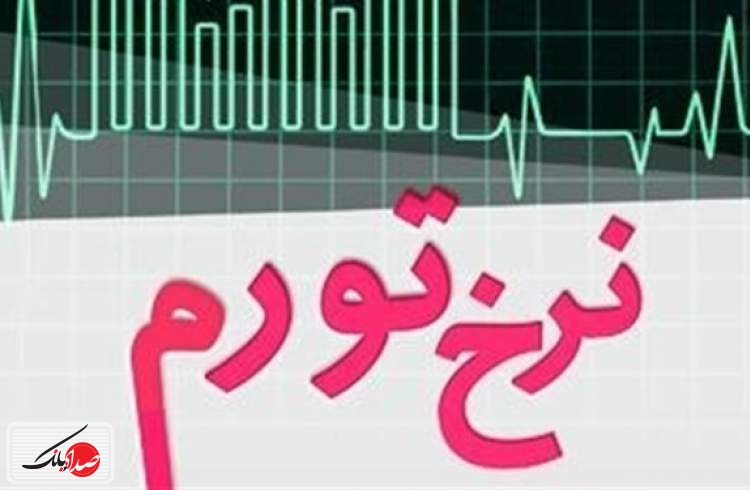 تورم خرداد ماه  ٣٧,٦ شد