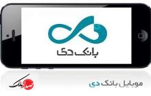 همراه بانک دی