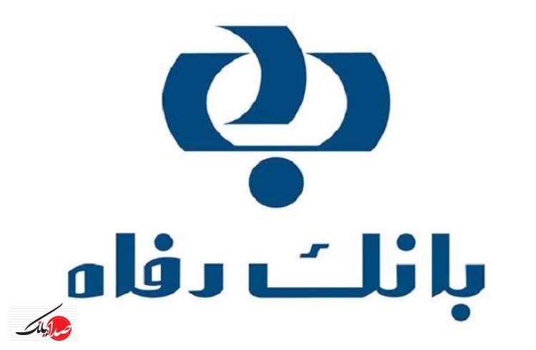 بانک رفاه