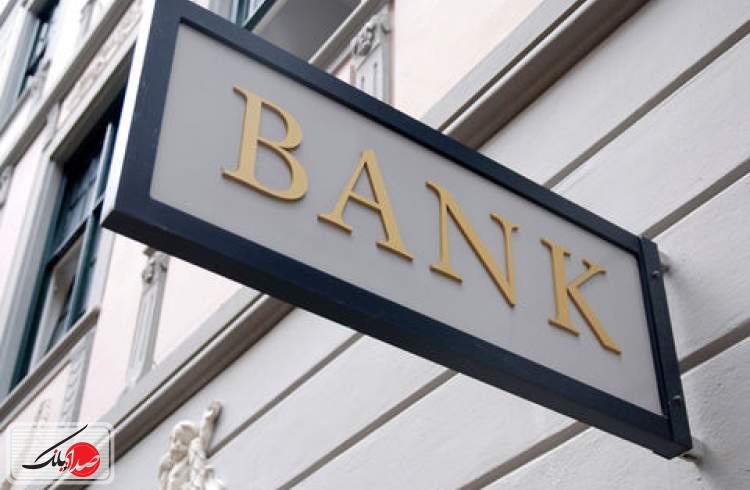 قدیمی‌ترین بانک‌های فعال جهان کدامند؟