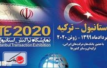 نمایشگاه تراکنش ایران پشت سد تحریم نماند