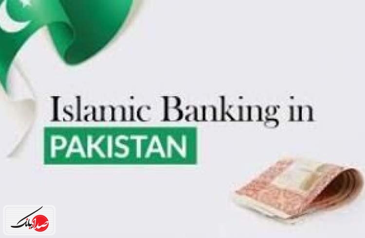 گذری بر صنعت بانکداری اسلامی در پاکستان