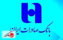 تسهیل معاملات فروشگاه‌های اینترنتی در بانک صادرات