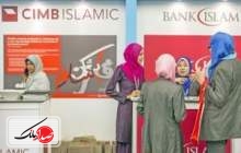تداوم رشد بانکداری اسلامی در مالزی