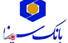 امکان دریافت رمز پویا از طریق پیامک در بانک سینا