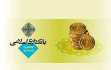 ماجرای رواج بانکداری اسلامی در کشورهای غیرمسلمان!