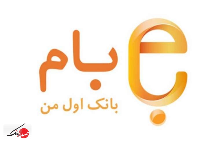 رضایت ۹۳ درصدی کاربران از «بام» بانک ملی