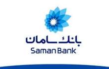 تقدیر بانک مرکزی از 10 رئیس شعبه بانک سامان