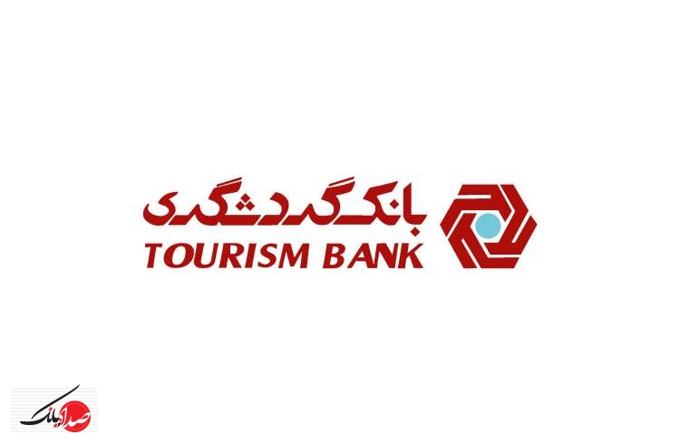چهار رئیس شعبه بانک گردشگری تقدیر شدند