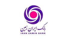 اقدامات بانک ایران زمین در مقابله با کرونا