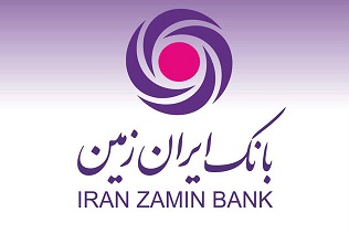  راه اندازی لینک ثبت درخواست تسهیل بدهی برروی همراه بانک ایران زمین