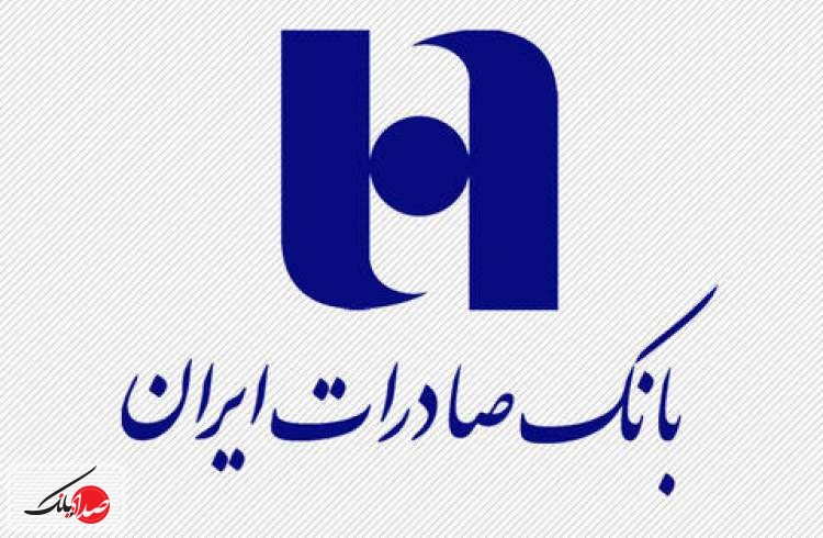 رمز موفقیت طرح طراوت بانک صادرات