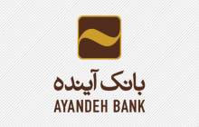 بانک آینده ایران مال بیمارستان کرونایی شد