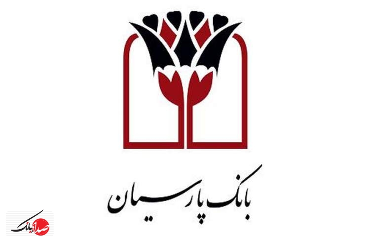 اعلام نرخ حق الوکاله بانک پارسیان