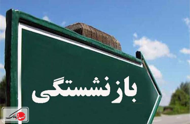 تمدید بیمه تکمیلی درمان بازنشستگان