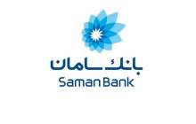 دعوت به عضویت در هیئت‌مدیره بانک سامان