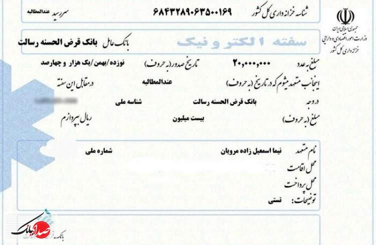 خرید سفته الکترونیک در بانک قرض الحسنه رسالت عملیاتی شد