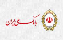 امکانات ویژه بانک ملی ایران برای اطلاع رسانی تراکنش های خرد به مشتریان