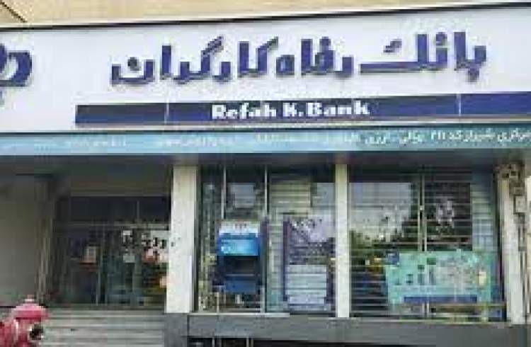 مزایای طرح "اوج" بانک رفاه کارگران افزایش یافت