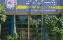طی یک ماه صورت گرفت؛ پرداخت بیش از یک هزار و 500 فقره وام ازدواج در بانک ملی ایران