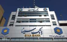 افزایش سرمایه بانک سینا در دست بررسی است