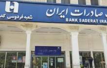 تاکید رئیس‌جمهور بر پرداخت بدهی دولت به بانک صادرات ایران