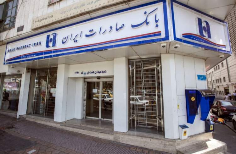 عملیاتی شدن خدمات چک‌های صیادی در خودپردازهای بانک صادرات ایران
