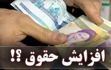 دولت بالاخره تصویب کرد، حداقل حقوق 5/5 میلیون تومان