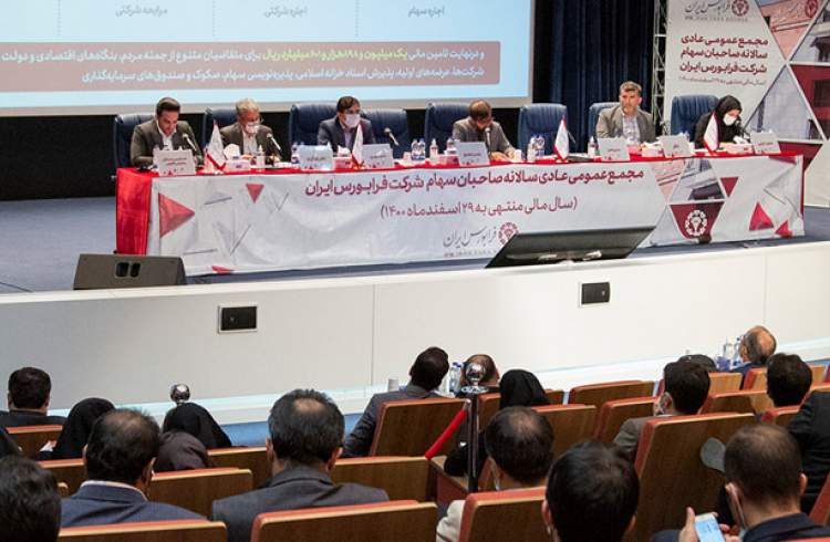 در مجمع عمومی عادی سالیانه فرابورس ایران تصویب شد