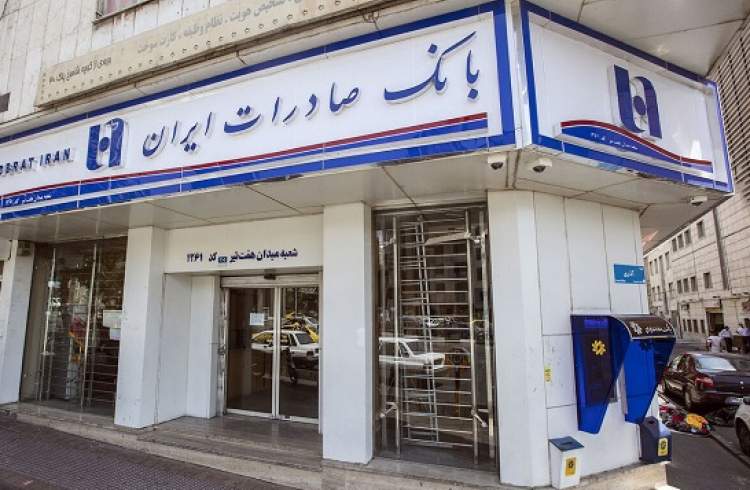 بانک صادرات ایران 17 هزار فقره وام حمایتی مشاغل خانگی پرداخت کرد