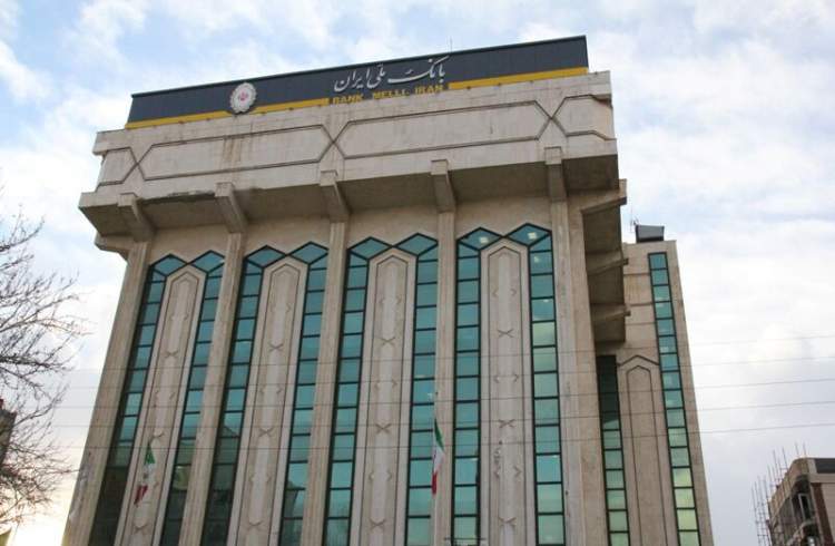 اطلاعیه بانک ملی ایران‌؛ هیچ اموالی تحویل مالکان نشده است