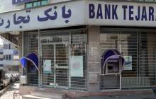 مهر تایید سهامداران بر صورت‌های مالی بانک تجارت