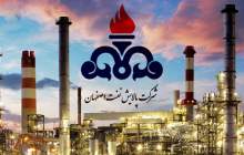 افزایش سودآوری پالایش نفت اصفهان