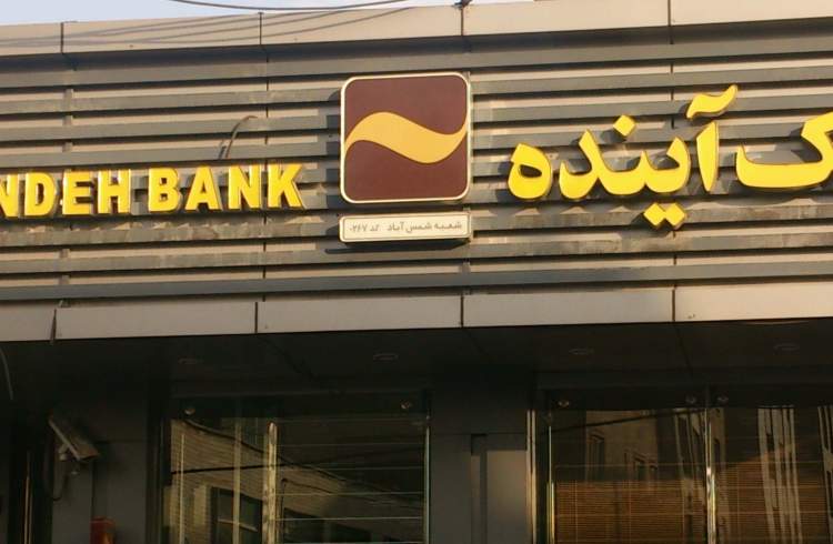 جزئیات اعتبار ۶۰ روزه بانک آینده و طرح خرید از ایران‌ مال