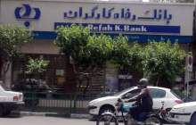 اسامی برندگان جشنواره "عید تا عید" بانک رفاه کارگران اعلام شد
