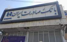 حمایت از استمرار تولید و اشتغال ماموریت‌ بانک صادرات ایران است