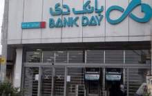 برپایی «میزگرد پاسخگویی» به مشتریان در بانک دی