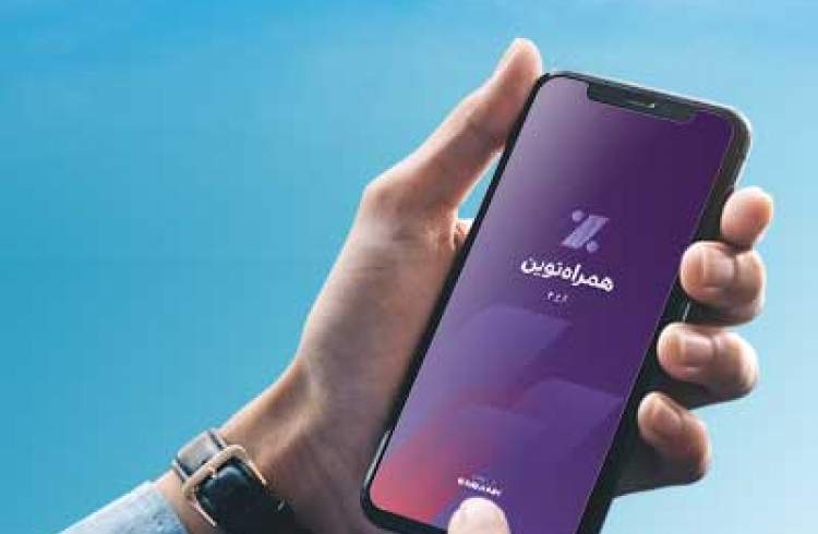 اپلیکیشن «همراه‌نوین» به روز شد