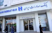 پیشتازی بانک صادرات ایران در پرداخت تسهیلات فرزندآوری