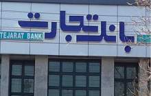 پیامک های بانک تجارت را با TejaratBank بشناسید