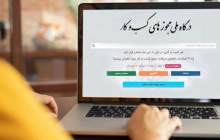 تعیین تکلیف ۷۷ مجوز جامانده دستگاه‌ها در درگاه ملی مجوزها