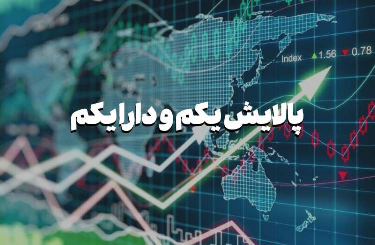 سرمایه‌گذاران دارا و پالایش یکم از زیان خارج خواهند شد