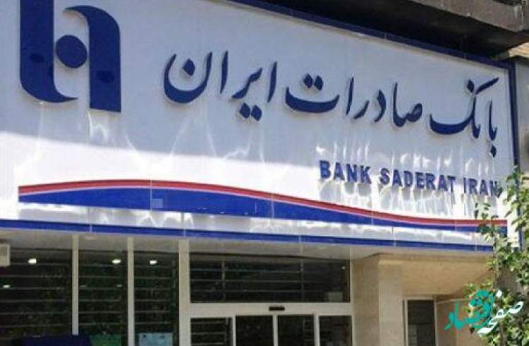 قدردانی استاندار کرمانشاه از خدمات موکب شهدای بانک صادرات ایران