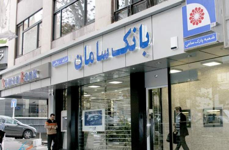 مزایده عمومی املاک بانک سامان