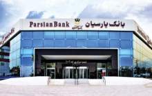 مشارکت بانک پارسیان در تأمین 30 هزار واحد مسکونی در پایتخت