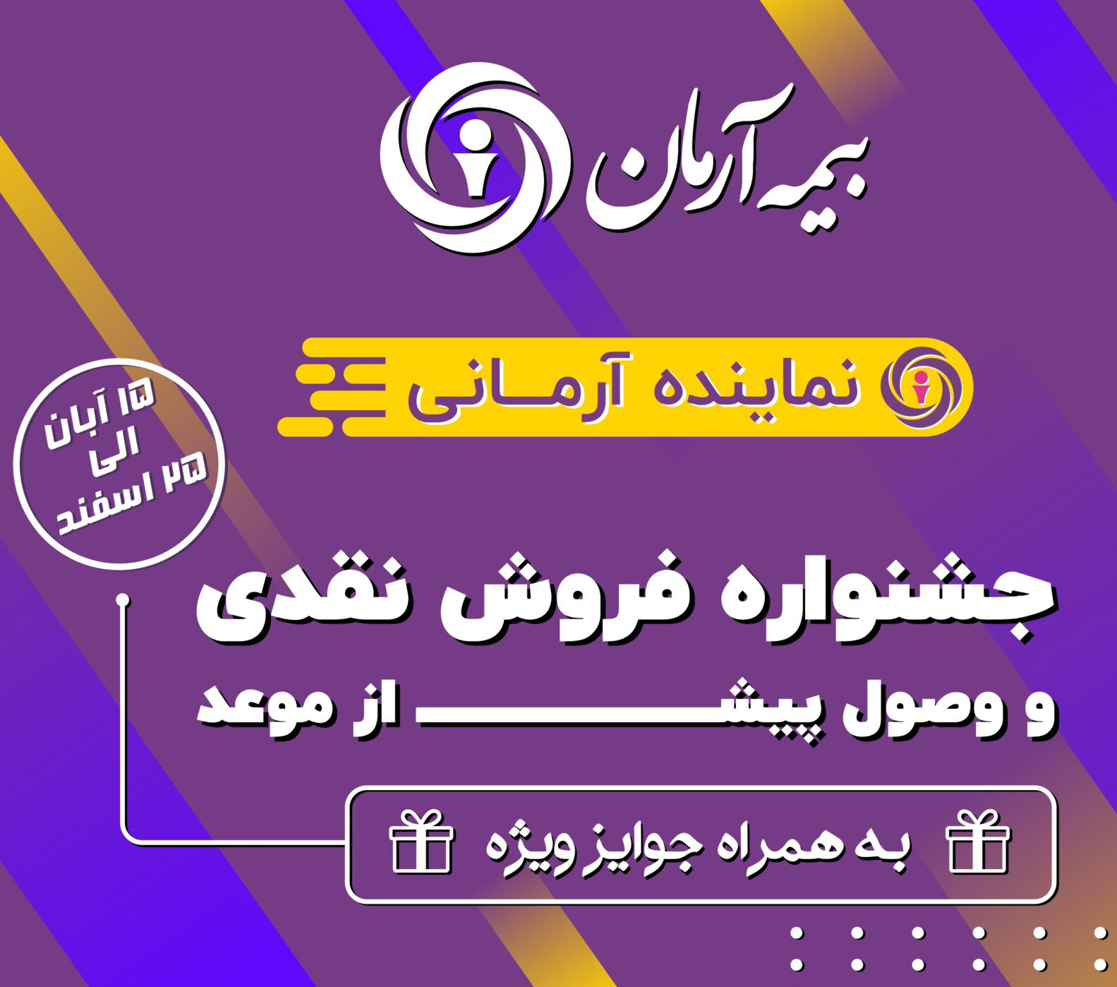 آغاز کمپین نماینده آرمانی ( 15 آبان الی 25 اسفند ماه 1401 )